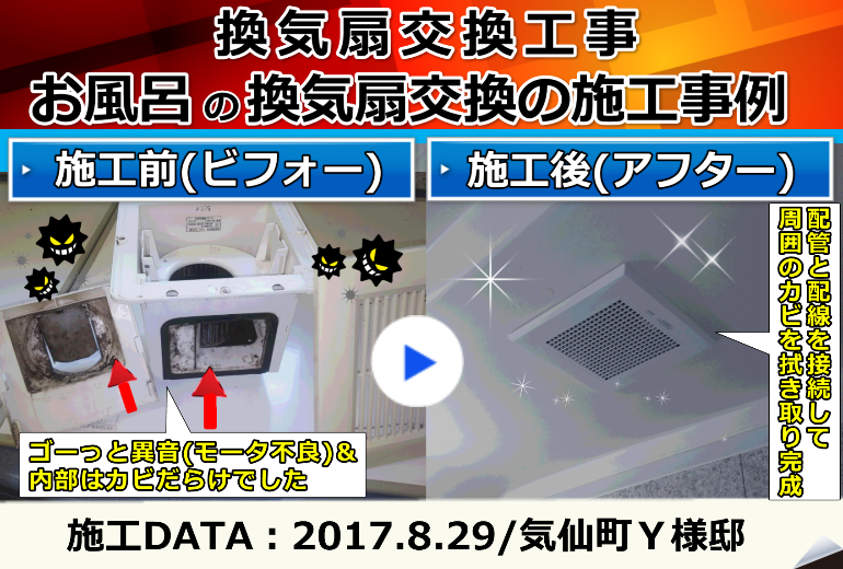 施工事例（お風呂の換気扇交換工事）