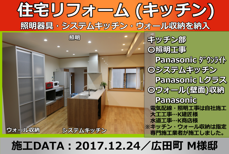 施工事例(キッチンリフォーム編)