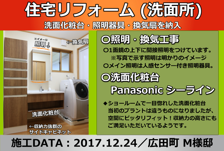 施工事例(洗面所のリフォーム)