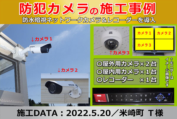 施工事例(防犯カメラ工事編)