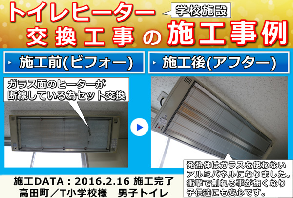 施工事例(トイレヒーターのリフォーム編)