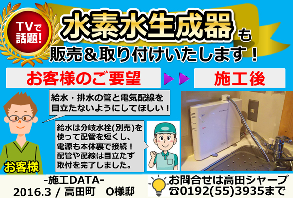 施工事例(水素水生成器編)