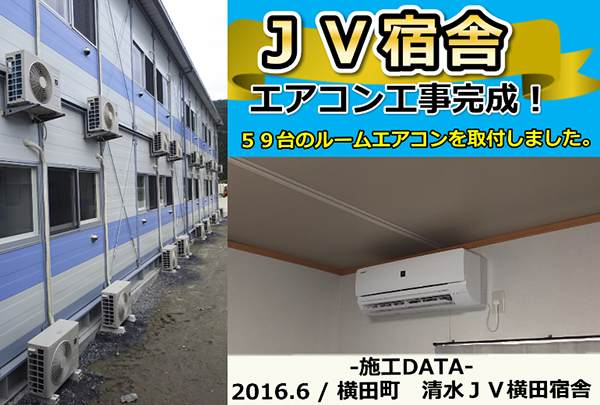 施工事例(エアコン工事編)