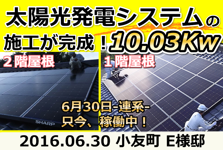 施工事例(太陽光発電システム施工事例編)