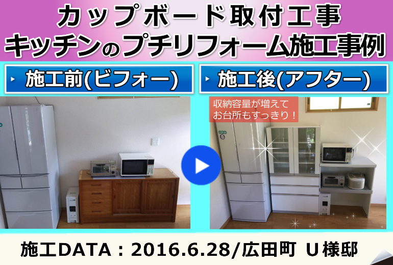 施工事例(キッチンプチリフォーム編)
